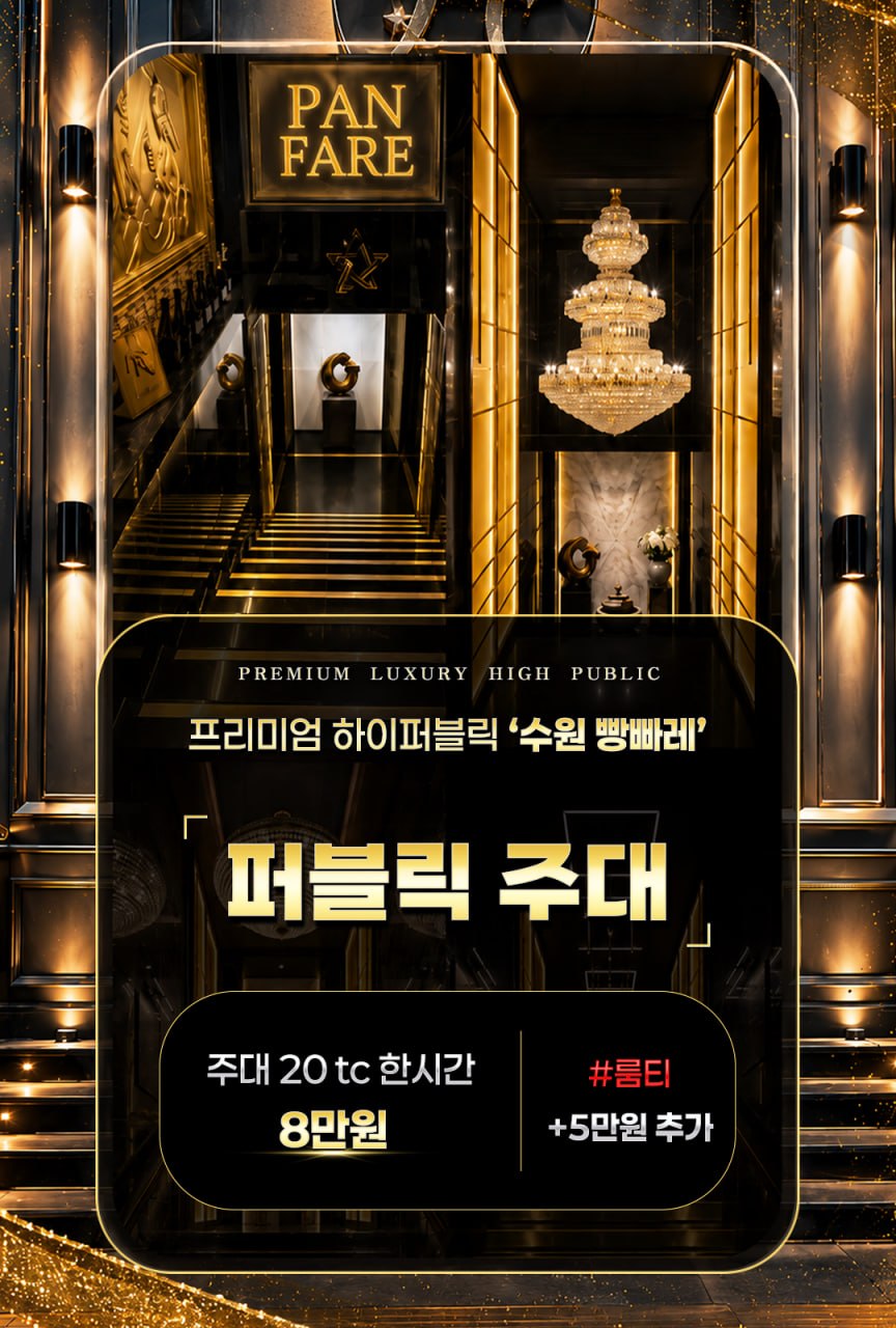 인계동 빵빠레 퍼블릭 주대