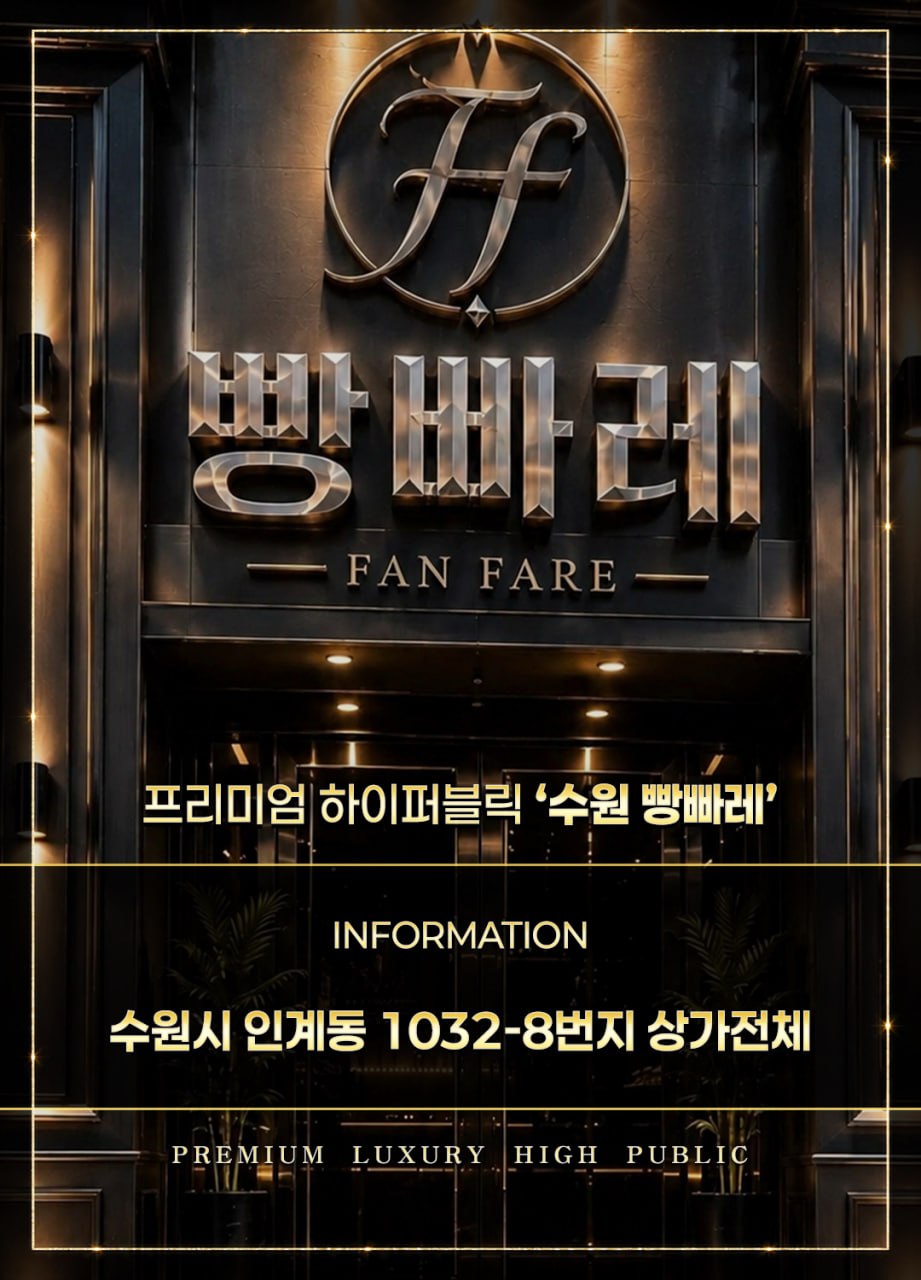 인계동 빵빠레 주소안내