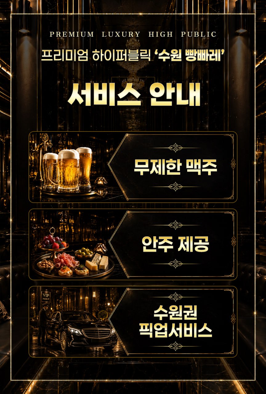 수원 빵빠레